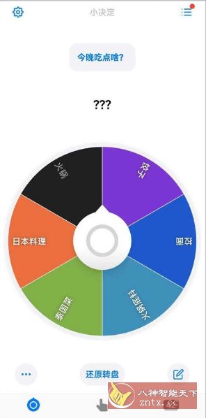 小决定v2.27.4纯净版 –随时随地帮助你做决定客创社区-专注互联网轻资产资源整合与分享客创社区-专注互联网轻资产资源整合与分享