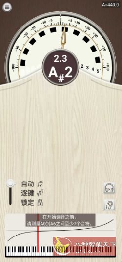 PianoMeter 调音匠v4.0.0 高级版客创社区-专注互联网轻资产资源整合与分享客创社区-专注互联网轻资产资源整合与分享