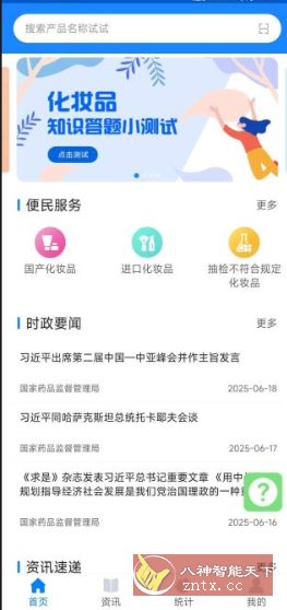 化妆品监管3.3.7免费版客创社区-专注互联网轻资产资源整合与分享客创社区-专注互联网轻资产资源整合与分享