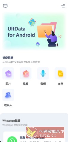 UltData 安卓数据恢复客创社区-专注互联网轻资产资源整合与分享客创社区-专注互联网轻资产资源整合与分享