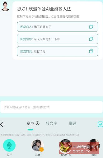 AI全能输入法v1.2.3高级版客创社区-专注互联网轻资产资源整合与分享客创社区-专注互联网轻资产资源整合与分享