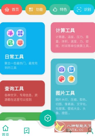 宇宙工具箱 v2.8.5高级版客创社区-专注互联网轻资产资源整合与分享客创社区-专注互联网轻资产资源整合与分享