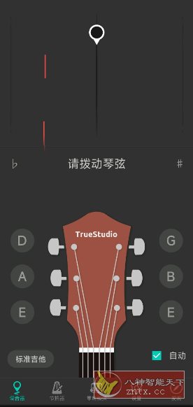 吉他调音器1.2.0纯净版客创社区-专注互联网轻资产资源整合与分享客创社区-专注互联网轻资产资源整合与分享
