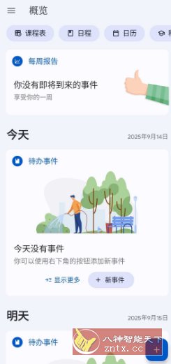 School Planner 课程计划 v8.9.0高级版客创社区-专注互联网轻资产资源整合与分享客创社区-专注互联网轻资产资源整合与分享