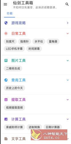 仙剑工具箱24.11.11纯净版客创社区-专注互联网轻资产资源整合与分享客创社区-专注互联网轻资产资源整合与分享
