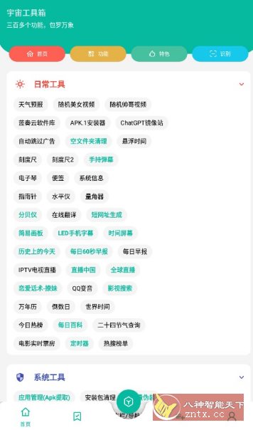 宇宙工具箱 2.7.3高级v3版客创社区-专注互联网轻资产资源整合与分享客创社区-专注互联网轻资产资源整合与分享