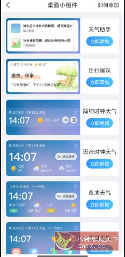 AI天气预报1.1.8.4高级版客创社区-专注互联网轻资产资源整合与分享客创社区-专注互联网轻资产资源整合与分享