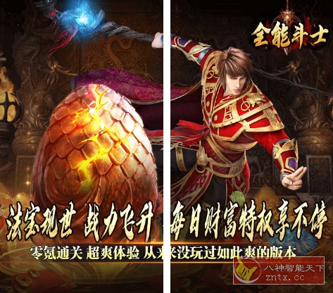 全能斗士v1.0.0变态修改 –充满惊喜与激情的角色扮演类游戏客创社区-专注互联网轻资产资源整合与分享客创社区-专注互联网轻资产资源整合与分享