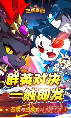 三国豪杰H5 v1.0.0完整版 –三国题材的革新放置卡牌游戏客创社区-专注互联网轻资产资源整合与分享客创社区-专注互联网轻资产资源整合与分享