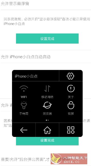 小白点虚拟按键2.4.4纯净版客创社区-专注互联网轻资产资源整合与分享客创社区-专注互联网轻资产资源整合与分享