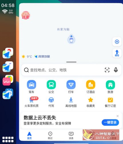CarCar Launcher 车机桌面分屏客创社区-专注互联网轻资产资源整合与分享客创社区-专注互联网轻资产资源整合与分享