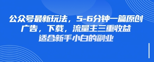 最新公众号玩法，利用壁纸头像表情包等素材，享受广告，下载，流量主三重收益变现客创社区-专注互联网轻资产资源整合与分享客创社区-专注互联网轻资产资源整合与分享