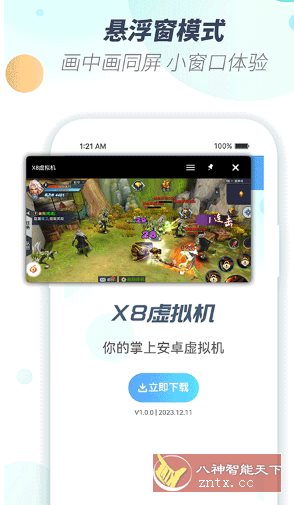 X8虚拟机v2.0.2高级版 - 客创社区-专注互联网轻资产资源整合与分享客创社区-专注互联网轻资产资源整合与分享客创社区-专注互联网轻资产资源整合与分享