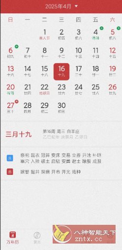 桔子万年历8.2.7高级版客创社区-专注互联网轻资产资源整合与分享客创社区-专注互联网轻资产资源整合与分享