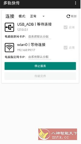 多轨快传 v2.2.0客创社区-专注互联网轻资产资源整合与分享客创社区-专注互联网轻资产资源整合与分享