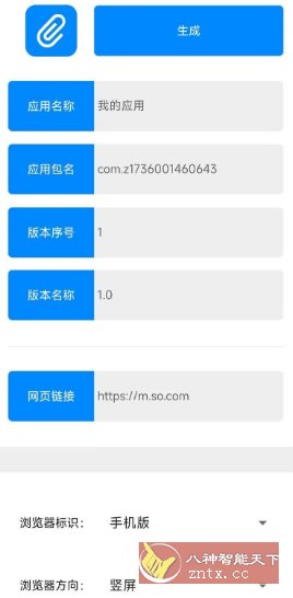网页转APP客创社区-专注互联网轻资产资源整合与分享客创社区-专注互联网轻资产资源整合与分享
