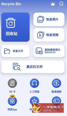 Recycle Bin 回收站v1.3.3高级版客创社区-专注互联网轻资产资源整合与分享客创社区-专注互联网轻资产资源整合与分享
