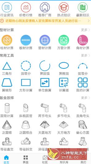 算料宝 V4.0.0高级版客创社区-专注互联网轻资产资源整合与分享客创社区-专注互联网轻资产资源整合与分享