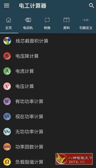 Electrical Calculations Pro 电工计算器10.2.3专业版客创社区-专注互联网轻资产资源整合与分享客创社区-专注互联网轻资产资源整合与分享