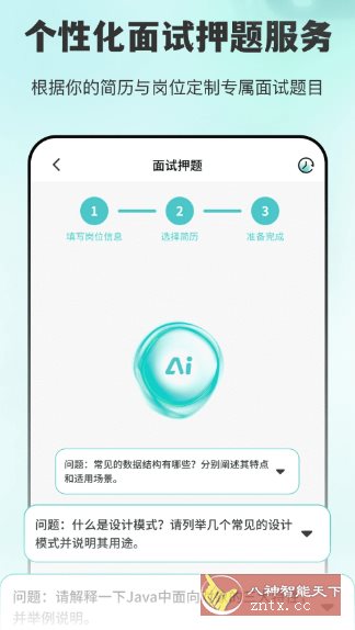 AI面试职通2.1.2高级版客创社区-专注互联网轻资产资源整合与分享客创社区-专注互联网轻资产资源整合与分享