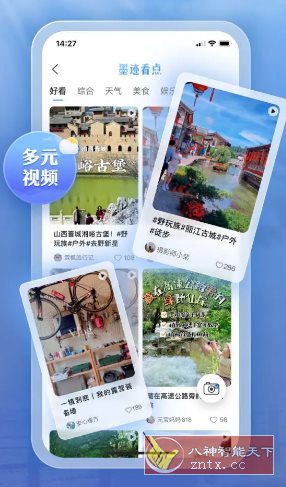 墨迹天气 v9.0912.02高级版客创社区-专注互联网轻资产资源整合与分享客创社区-专注互联网轻资产资源整合与分享