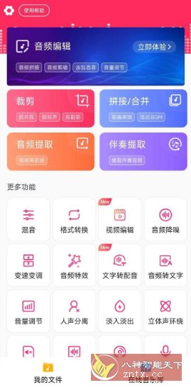 音频音乐剪辑 V22.2.45高级版客创社区-专注互联网轻资产资源整合与分享客创社区-专注互联网轻资产资源整合与分享