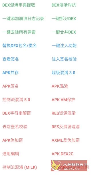NP管理器 v3.1.32免费版★免费Apk逆向反编译修改工具客创社区-专注互联网轻资产资源整合与分享客创社区-专注互联网轻资产资源整合与分享