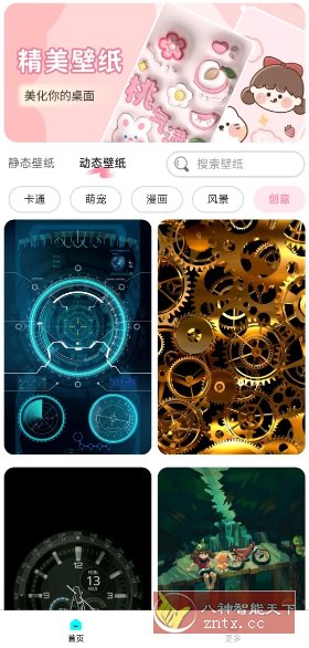 壁纸来一波1.4.22纯净版客创社区-专注互联网轻资产资源整合与分享客创社区-专注互联网轻资产资源整合与分享