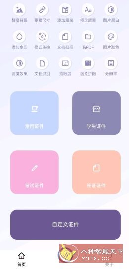 艾跳跳v3.0.0免费版 –证件照制作工具客创社区-专注互联网轻资产资源整合与分享客创社区-专注互联网轻资产资源整合与分享