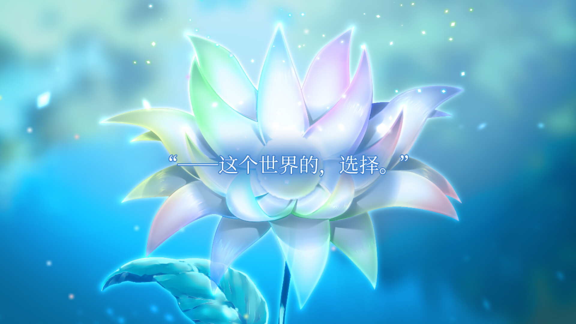 永不枯萎的世界与终焉之花/Waning Flowers of a World Eternal – The Rainbow Appears After Flowering Rain客创社区-专注互联网轻资产资源整合与分享客创社区-专注互联网轻资产资源整合与分享