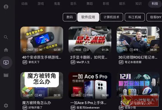 BV 第三方哔哩TV版 v0.3.2客创社区-专注互联网轻资产资源整合与分享客创社区-专注互联网轻资产资源整合与分享