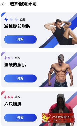30天内练出六块腹肌v1.4.0高级版客创社区-专注互联网轻资产资源整合与分享客创社区-专注互联网轻资产资源整合与分享