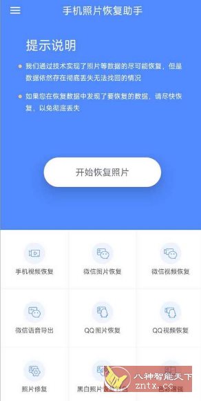 手机照片恢复助手 V3.5.0会员版客创社区-专注互联网轻资产资源整合与分享客创社区-专注互联网轻资产资源整合与分享