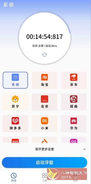 浮动时间 V4.0.1 会员版客创社区-专注互联网轻资产资源整合与分享客创社区-专注互联网轻资产资源整合与分享