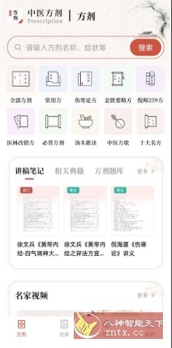 中医方剂v2.8高级版客创社区-专注互联网轻资产资源整合与分享客创社区-专注互联网轻资产资源整合与分享