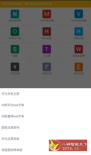 爱美化v9.5.1纯净版 –免费手机主题字体制作软件客创社区-专注互联网轻资产资源整合与分享客创社区-专注互联网轻资产资源整合与分享