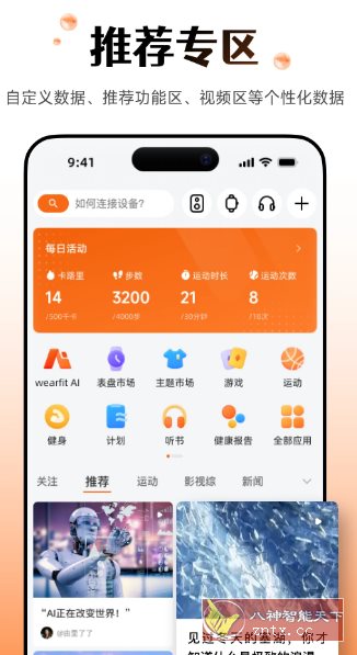 Wearfit Pro 智能设备管理vhw客创社区-专注互联网轻资产资源整合与分享客创社区-专注互联网轻资产资源整合与分享