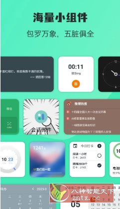万象小组件 v5.3.3高级版客创社区-专注互联网轻资产资源整合与分享客创社区-专注互联网轻资产资源整合与分享