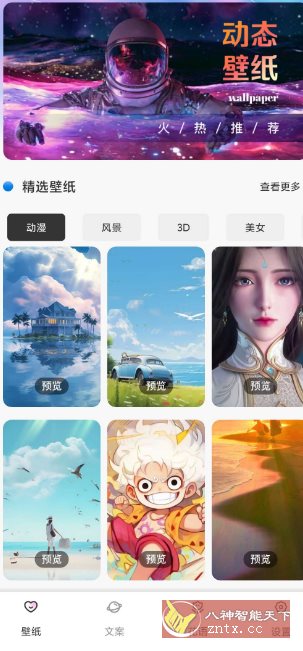 傲娇壁纸v1.0.10 纯净版客创社区-专注互联网轻资产资源整合与分享客创社区-专注互联网轻资产资源整合与分享