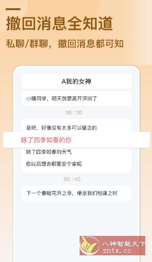 防撤回消息v6.5高级版客创社区-专注互联网轻资产资源整合与分享客创社区-专注互联网轻资产资源整合与分享