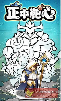 正中靶心v1.6.3纯净版 –肉鸽塔防超爽攻打城堡游戏客创社区-专注互联网轻资产资源整合与分享客创社区-专注互联网轻资产资源整合与分享