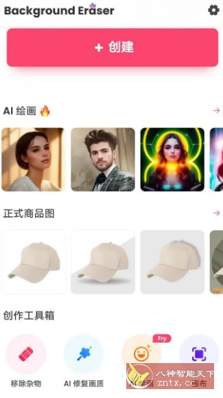 Background Eraser 背景橡皮擦 v2.24.70高级版客创社区-专注互联网轻资产资源整合与分享客创社区-专注互联网轻资产资源整合与分享