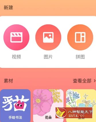 InShot Pro 视频编辑器 v2.102.1477高级版客创社区-专注互联网轻资产资源整合与分享客创社区-专注互联网轻资产资源整合与分享