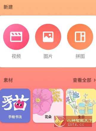 InShot视频编辑 v2.154.1506 高级版客创社区-专注互联网轻资产资源整合与分享客创社区-专注互联网轻资产资源整合与分享