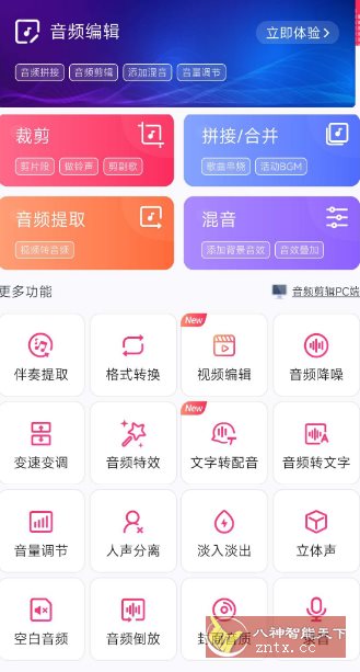 音频剪辑v22.2.45高级版客创社区-专注互联网轻资产资源整合与分享客创社区-专注互联网轻资产资源整合与分享