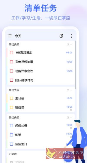 TickTick Pro 滴答清单v7.6.4.0高级版客创社区-专注互联网轻资产资源整合与分享客创社区-专注互联网轻资产资源整合与分享