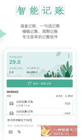 一木记账 v5.9.3高级版客创社区-专注互联网轻资产资源整合与分享客创社区-专注互联网轻资产资源整合与分享