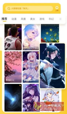 元气桌面壁纸 v3.54.4337 高级版客创社区-专注互联网轻资产资源整合与分享客创社区-专注互联网轻资产资源整合与分享