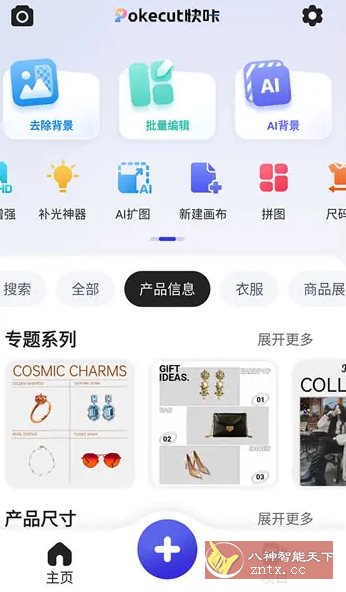 Pokecut 快咔作图v3.6.2 高级版客创社区-专注互联网轻资产资源整合与分享客创社区-专注互联网轻资产资源整合与分享