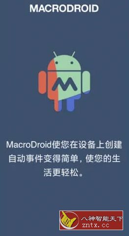 MacroDroid 任务自动化v5.50.6高级版客创社区-专注互联网轻资产资源整合与分享客创社区-专注互联网轻资产资源整合与分享